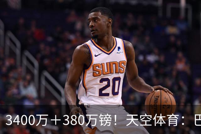 3400万＋380万镑！天空体育：巴西出局后，埃德松将接受曼联体检